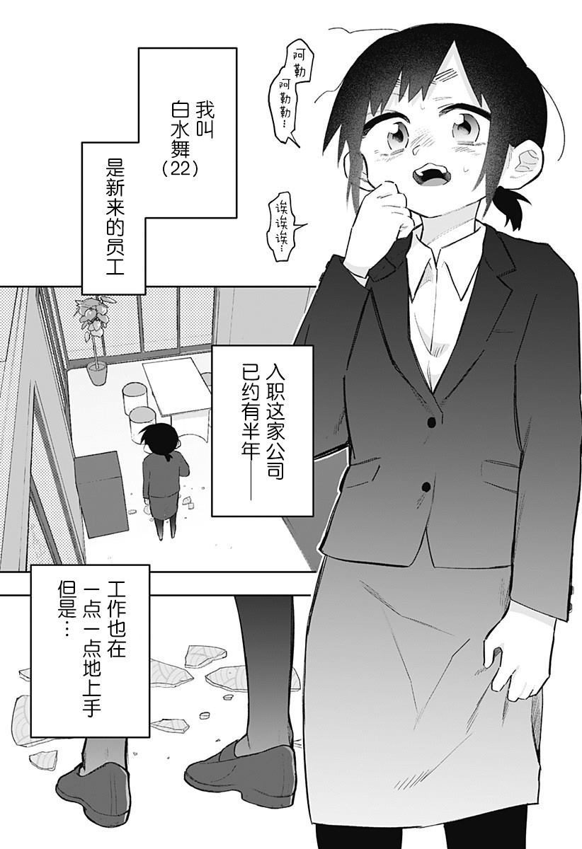 100天后会XXX的女社长和新员工漫画,第1话2图