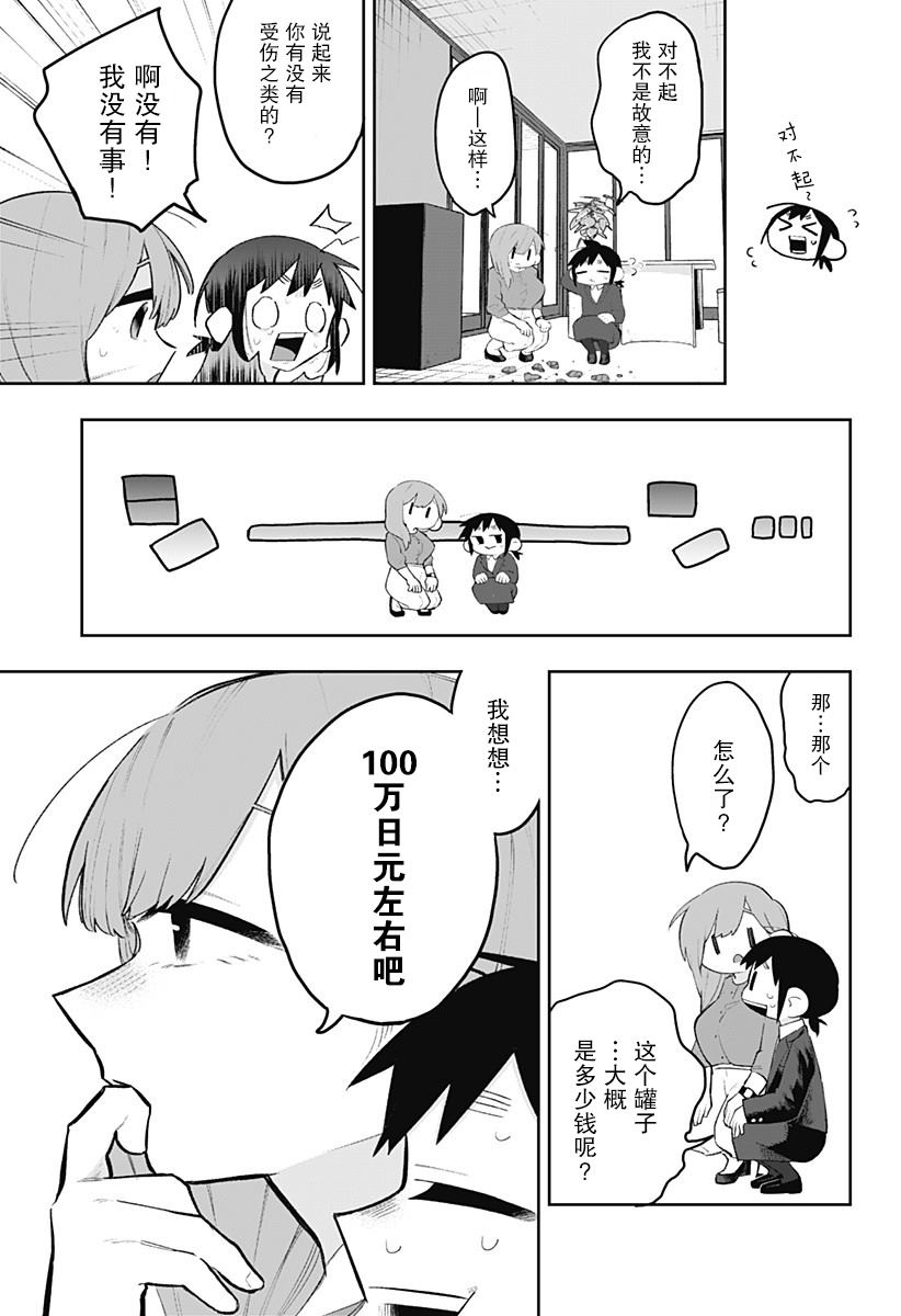 100天后会XXX的女社长和新员工漫画,第1话4图