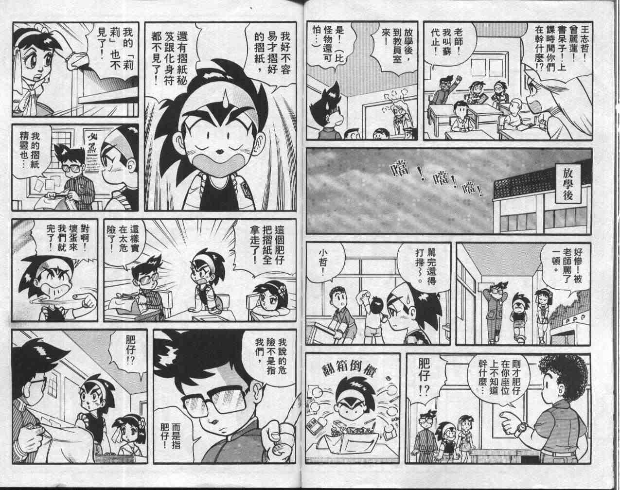 折纸战士漫画,第1卷1图