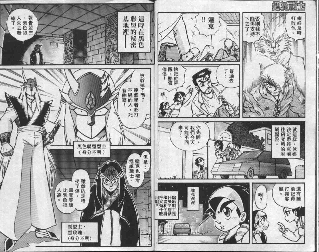 折纸战士漫画,第1卷4图