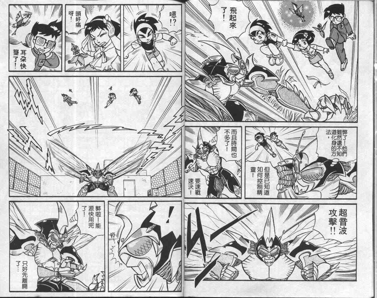 折纸战士漫画,第1卷3图