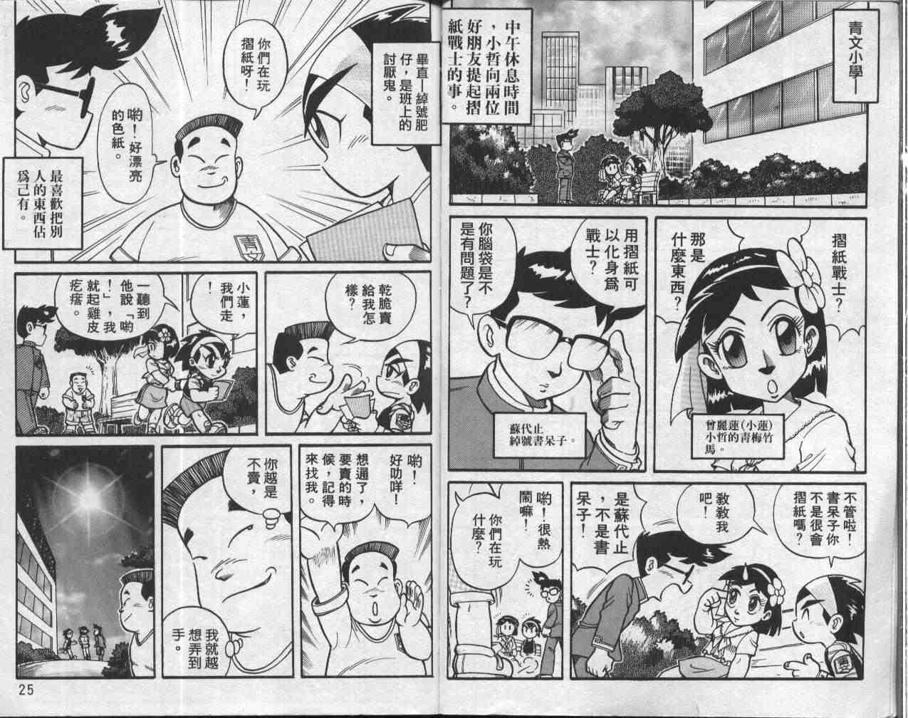 折纸战士漫画,第1卷3图