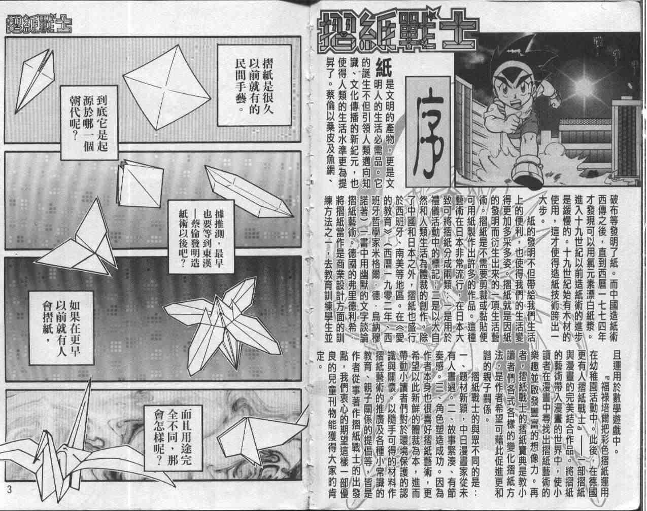 折纸战士漫画,第1卷2图