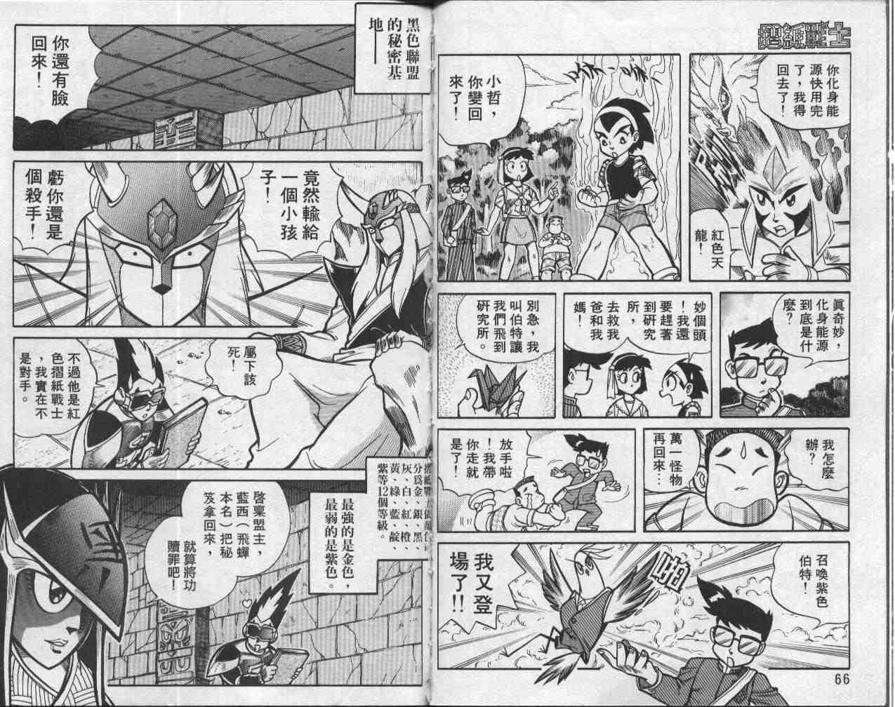 折纸战士漫画,第1卷4图