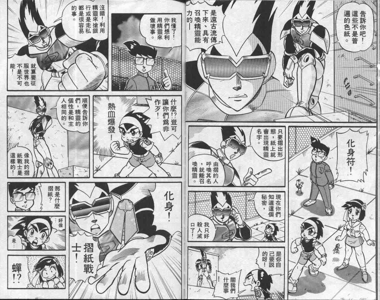 折纸战士漫画,第1卷1图