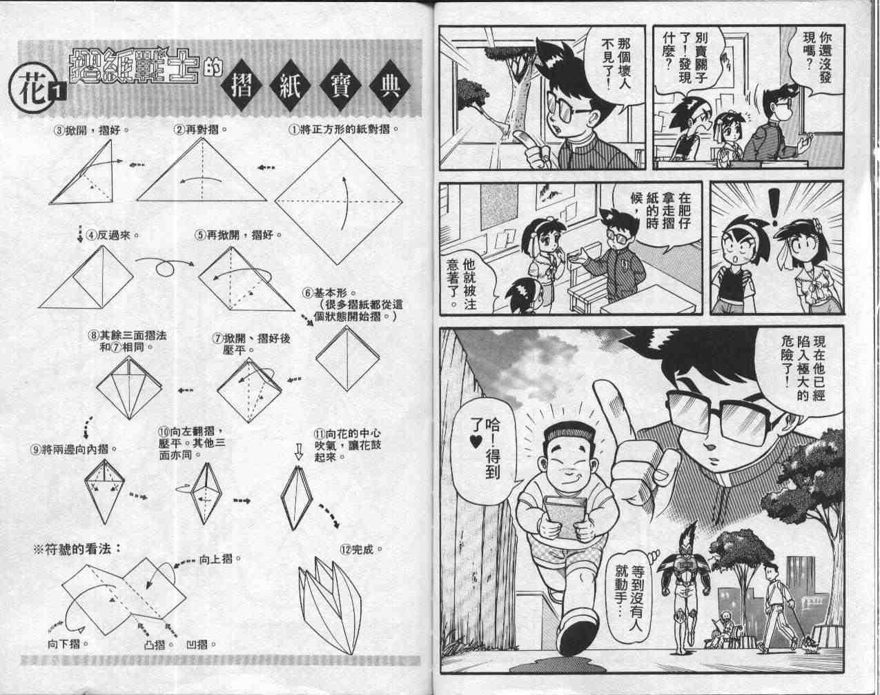 折纸战士漫画,第1卷2图