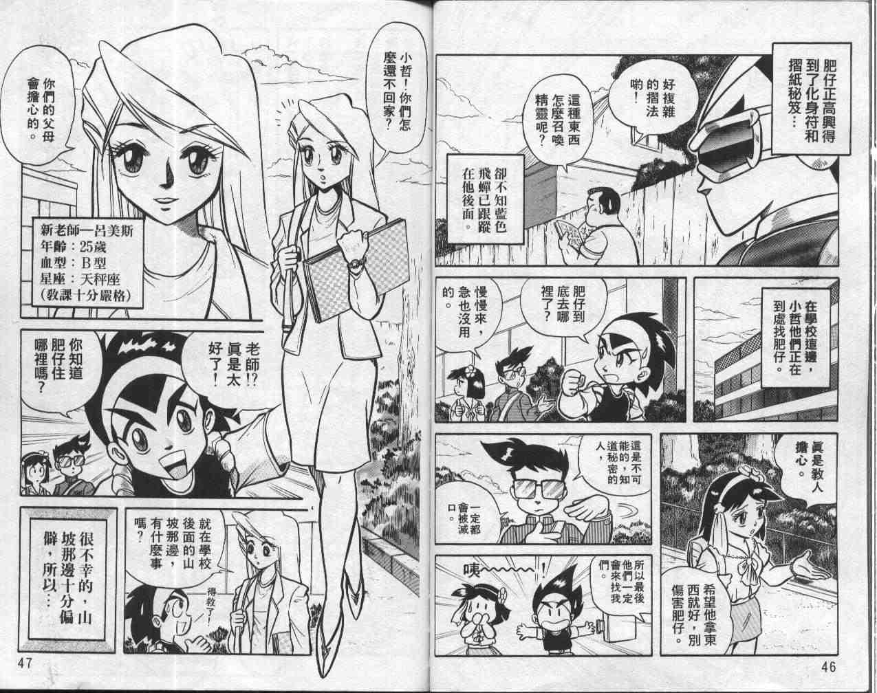 折纸战士漫画,第1卷4图