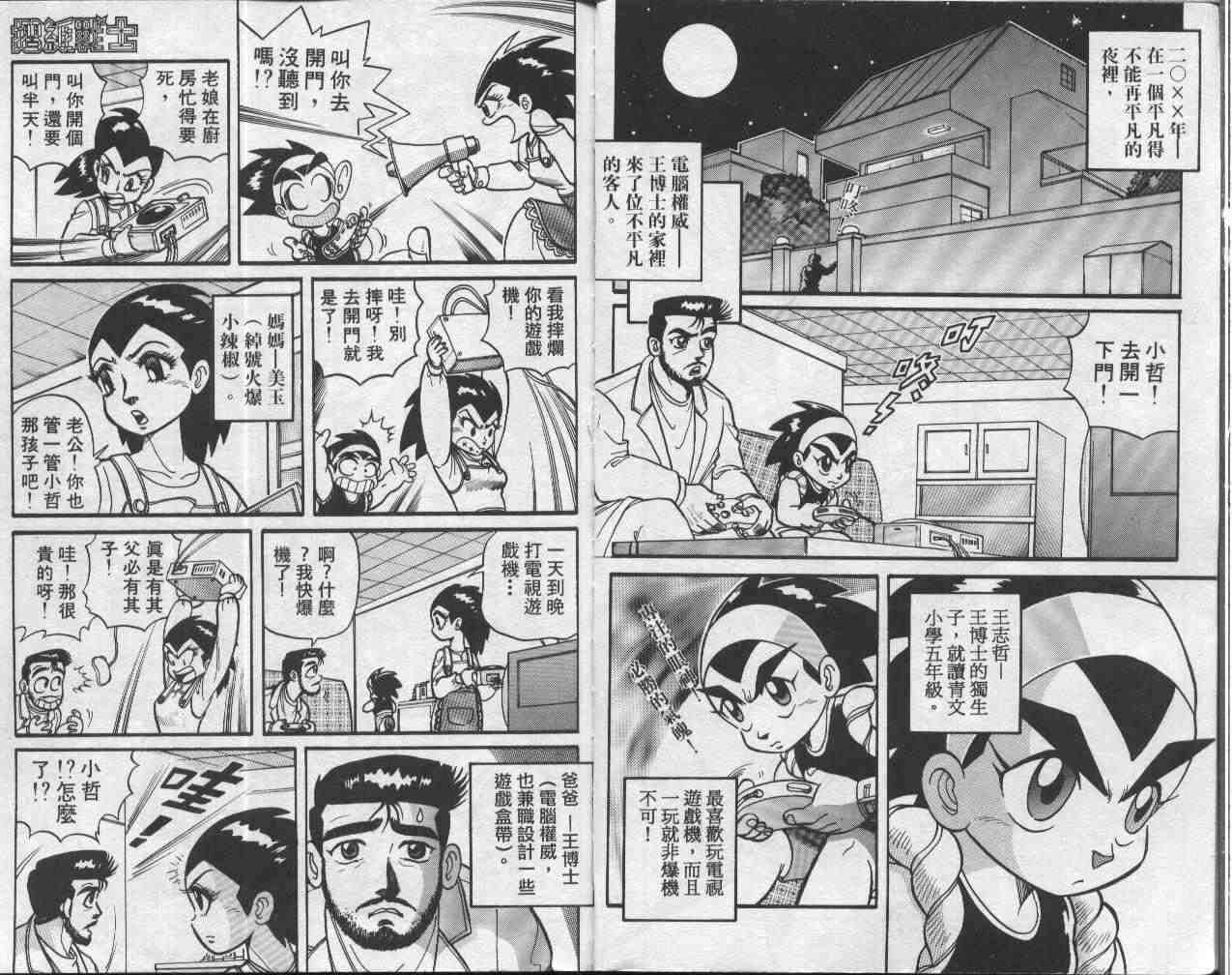 折纸战士漫画,第1卷4图