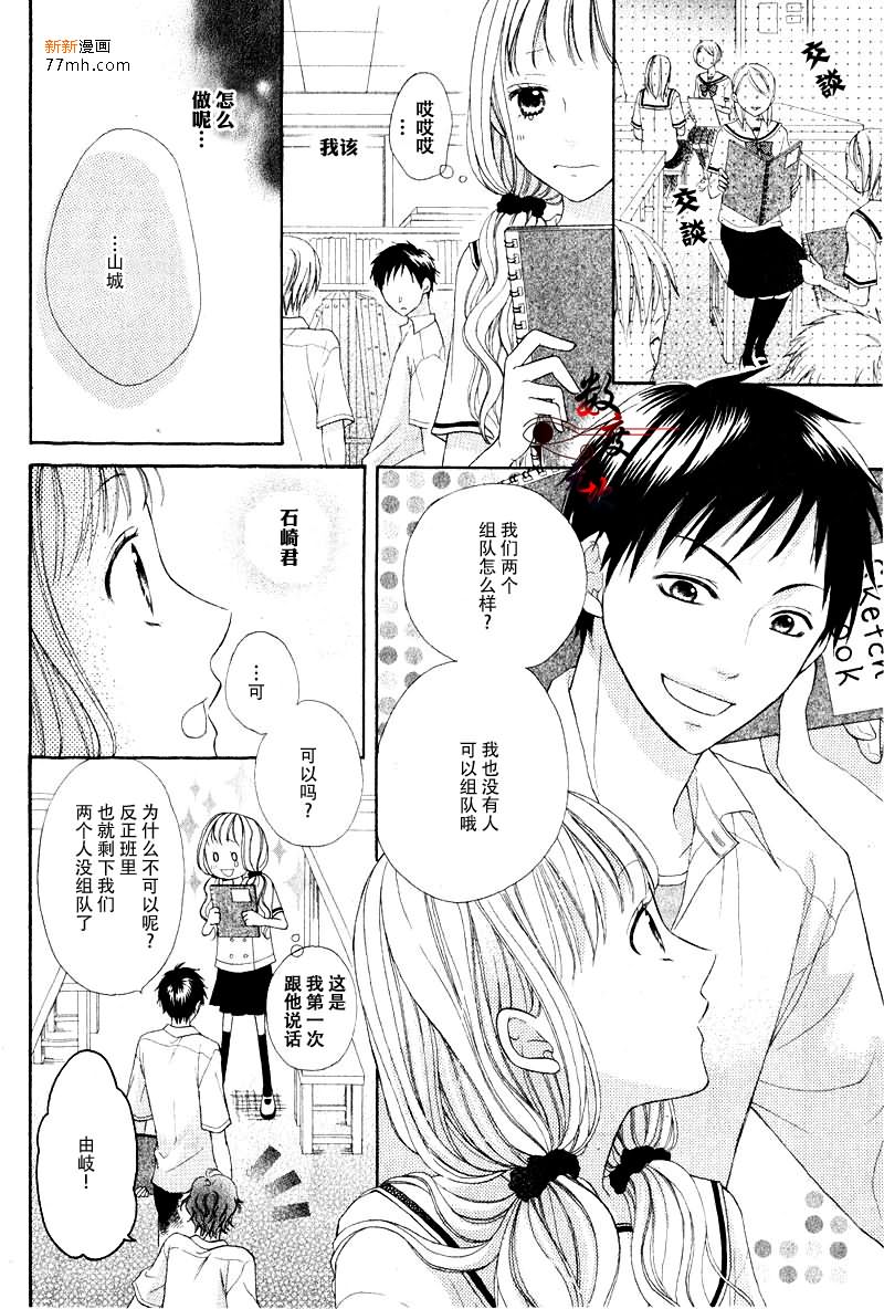 心之备忘录漫画,第1话5图