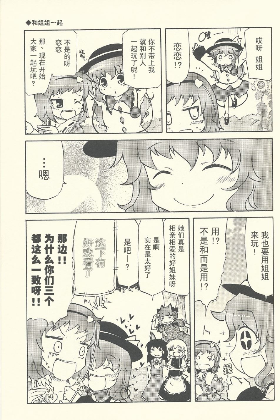 没有办法了呀 夏天了嘛漫画,第1话短篇5图