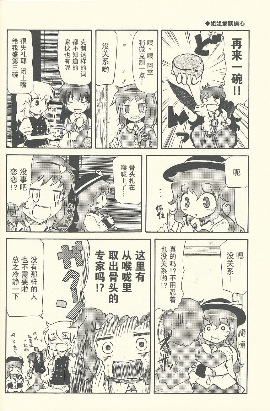 没有办法了呀 夏天了嘛漫画,第1话短篇3图