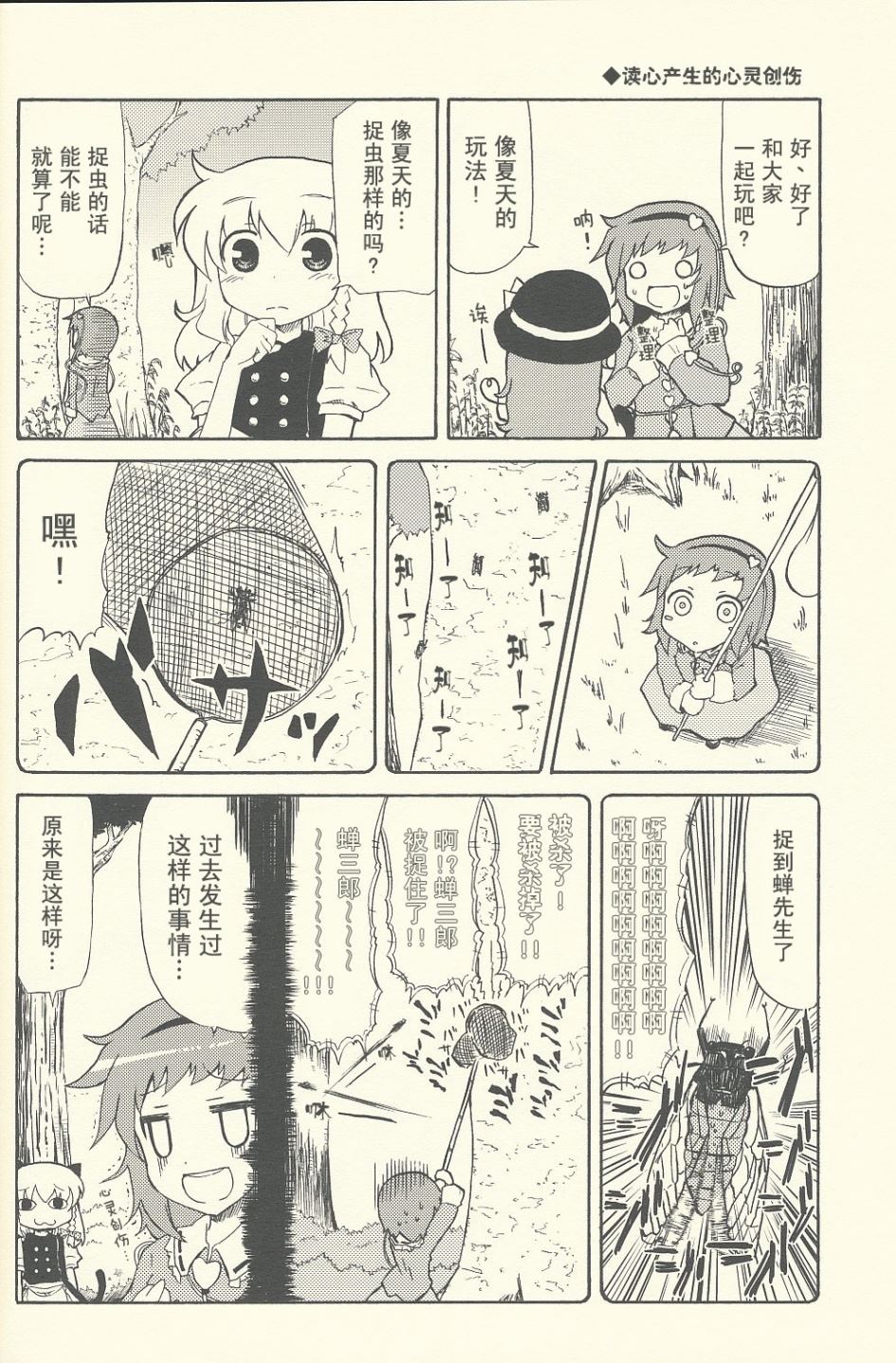 没有办法了呀 夏天了嘛漫画,第1话短篇1图