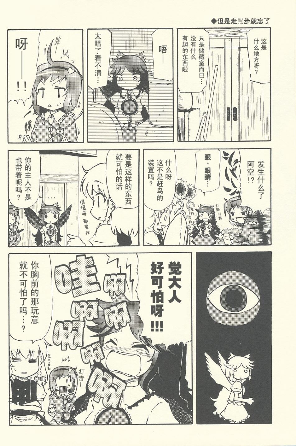 没有办法了呀 夏天了嘛漫画,第1话短篇2图