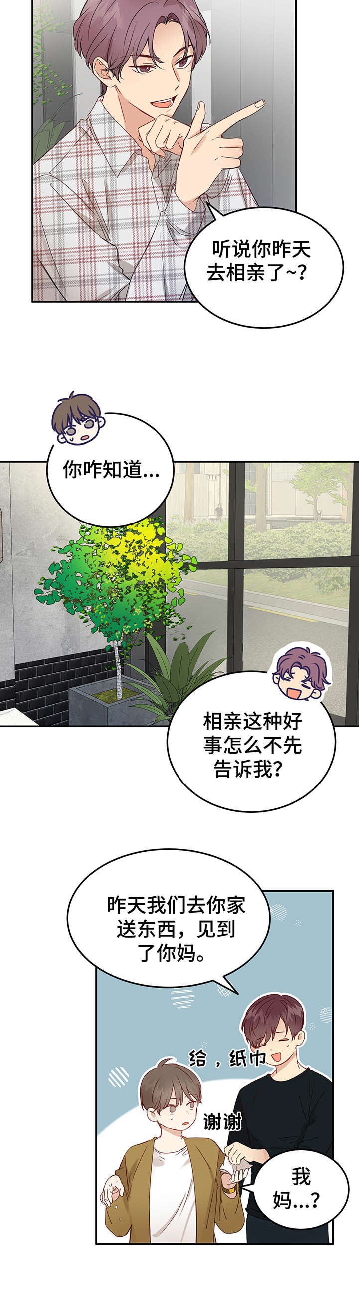 真假公主的故事漫画,第6章：朋友1图