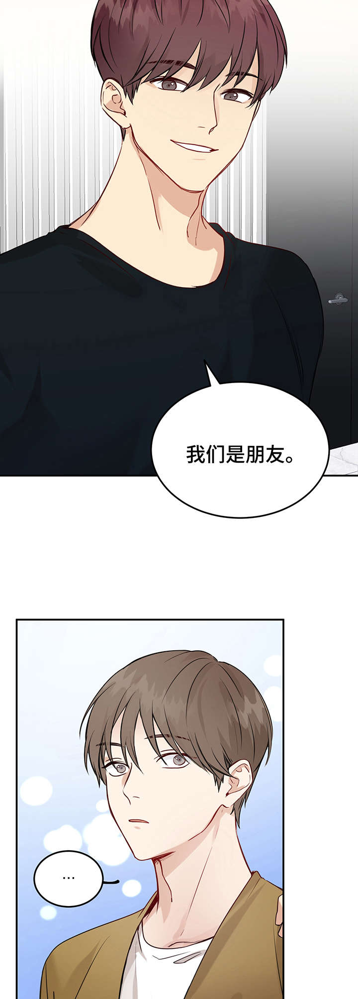 真假公主的故事漫画,第6章：朋友2图