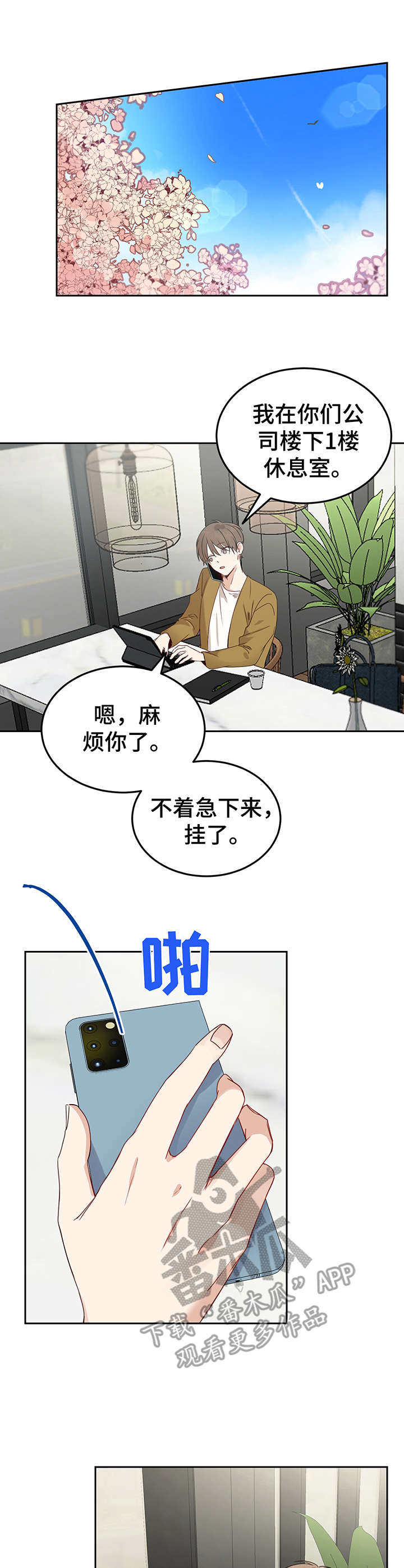 真假恋爱漫画,第6章：朋友1图