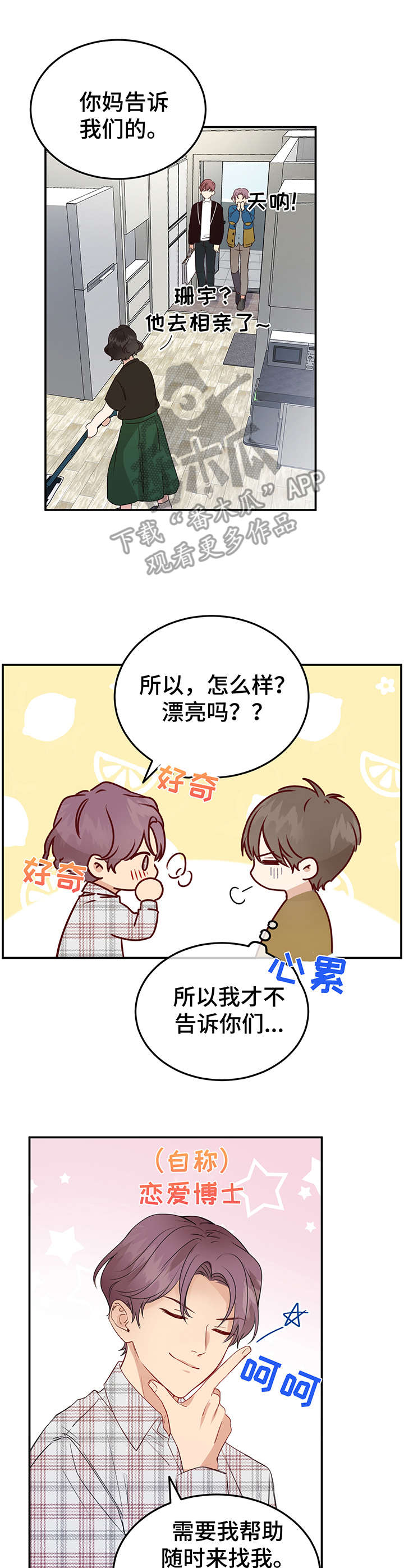 真假公主的故事漫画,第6章：朋友2图