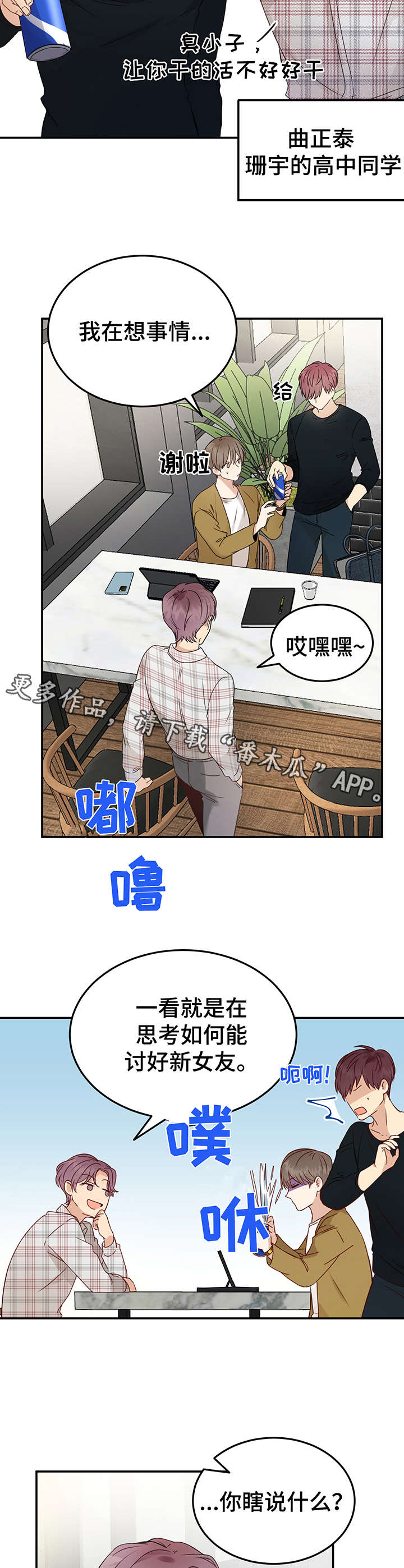 真假爱情歌词漫画,第6章：朋友5图