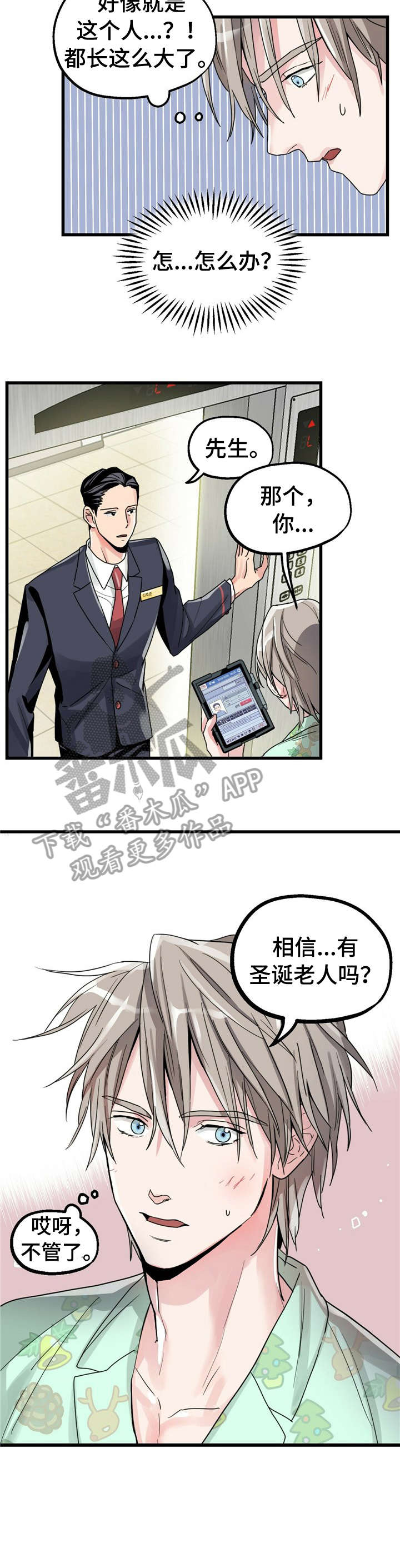 公孙离兑现愿望漫画,第3章：【第一部分】大人2图