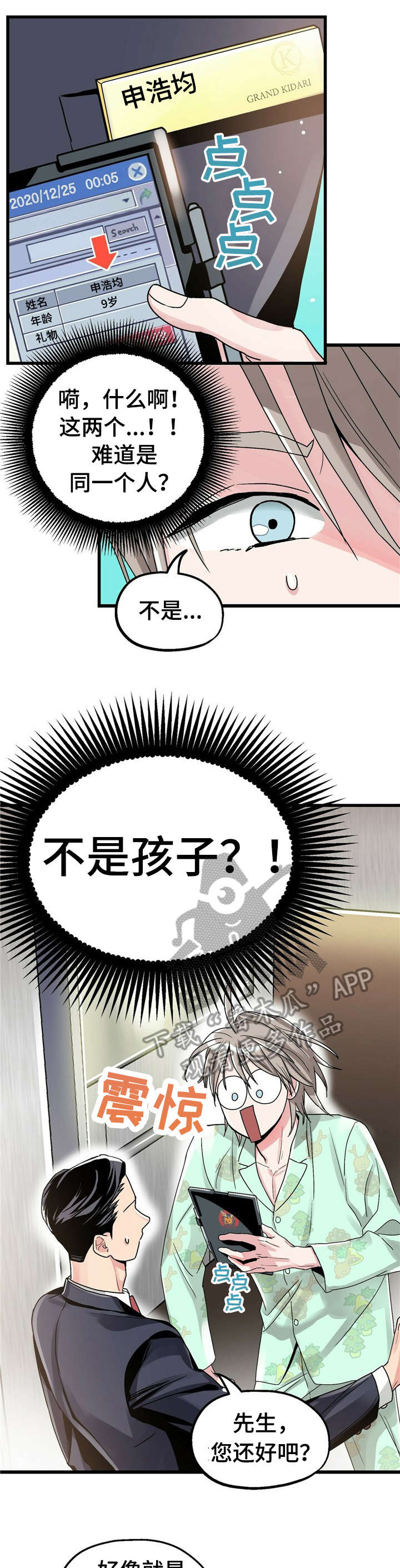 公孙离兑现愿望漫画,第3章：【第一部分】大人1图