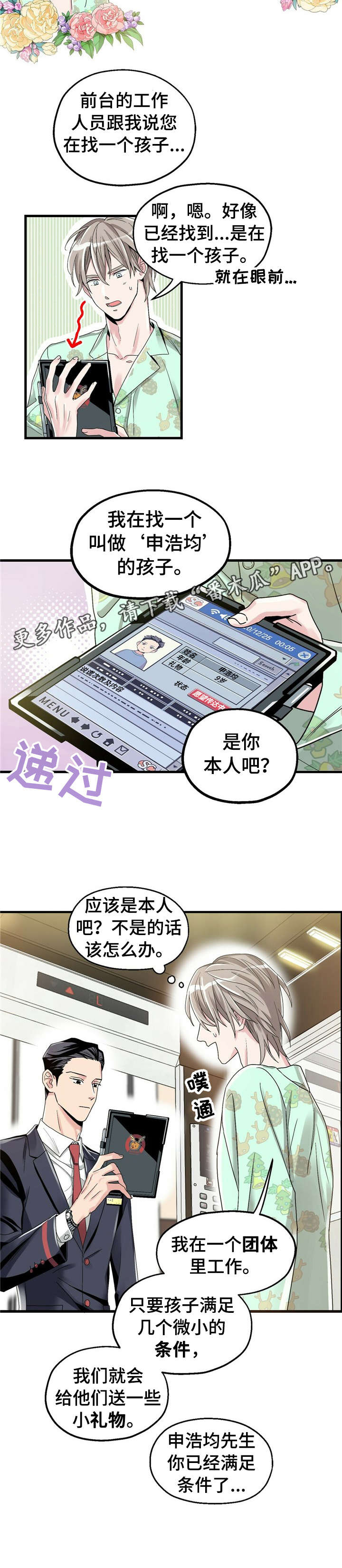 公孙离兑现愿望漫画,第3章：【第一部分】大人4图