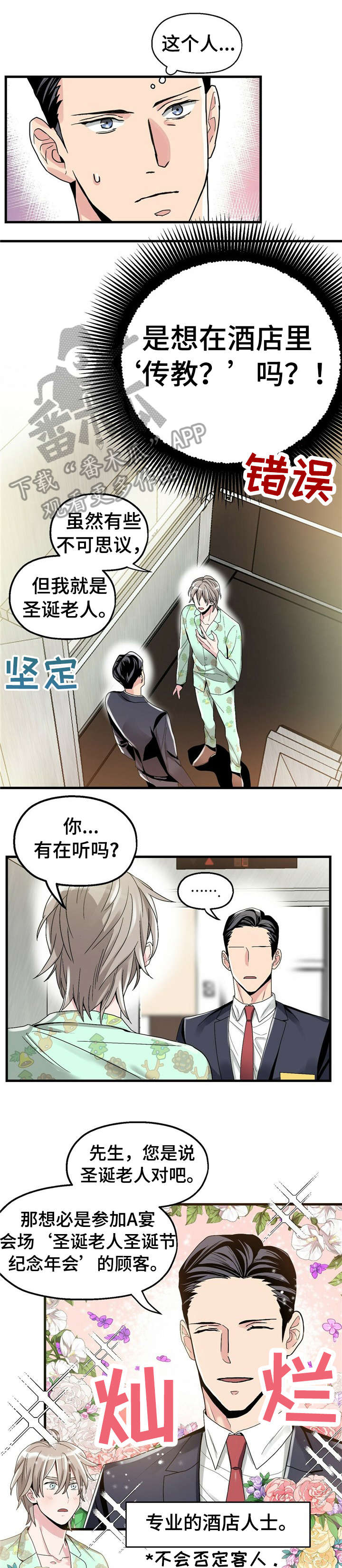 公孙离兑现愿望漫画,第3章：【第一部分】大人3图