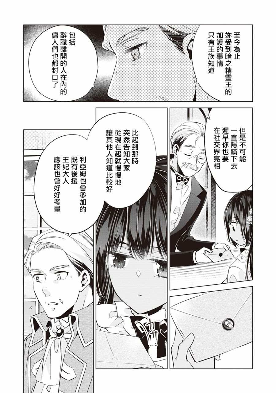 人家才不是恶役千金呢！漫画,第2话5图