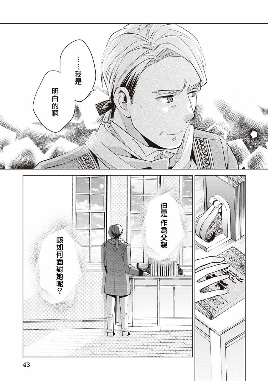 人家才不是恶役千金呢！漫画,第2话2图