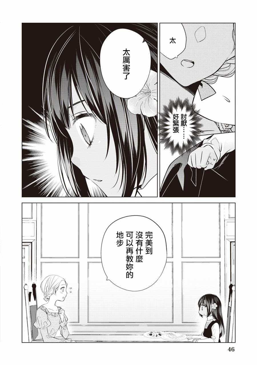 人家才不是恶役千金呢！漫画,第2话5图