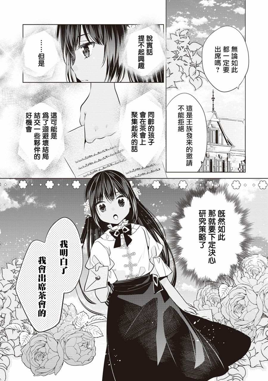 人家才不是恶役千金呢！漫画,第2话1图