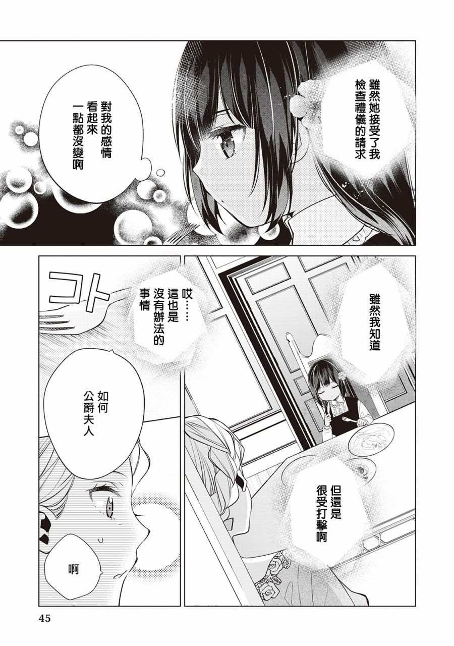 人家才不是恶役千金呢！漫画,第2话4图