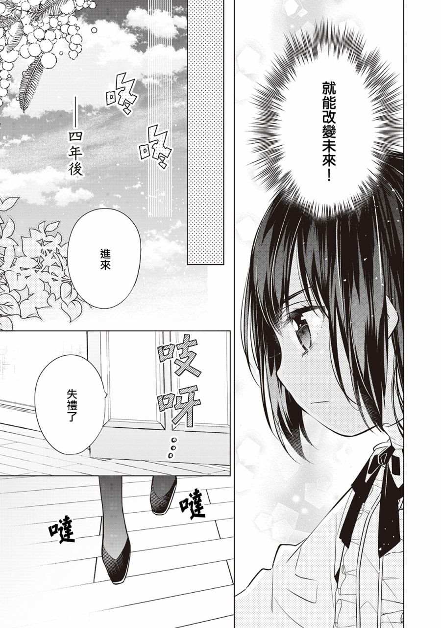 人家才不是恶役千金呢！漫画,第2话3图