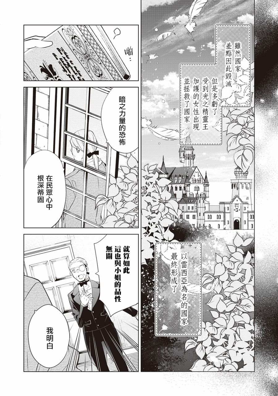 人家才不是恶役千金呢！漫画,第2话1图