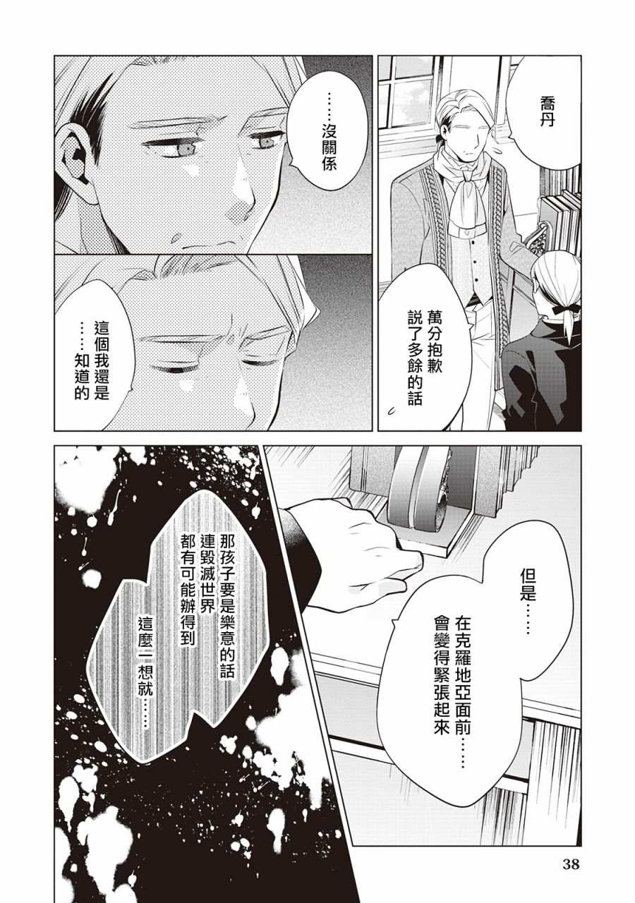 人家才不是恶役千金呢！漫画,第2话2图