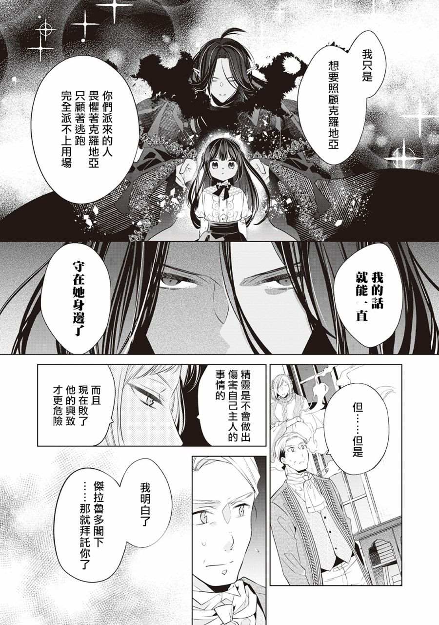 人家才不是恶役千金呢！漫画,第2话5图