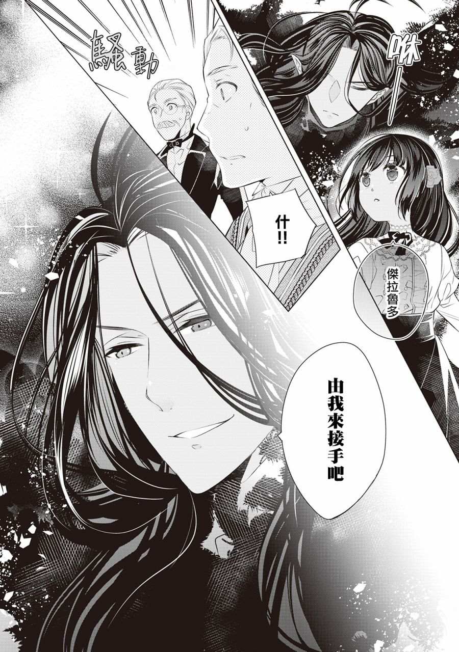 人家才不是恶役千金呢！漫画,第2话2图