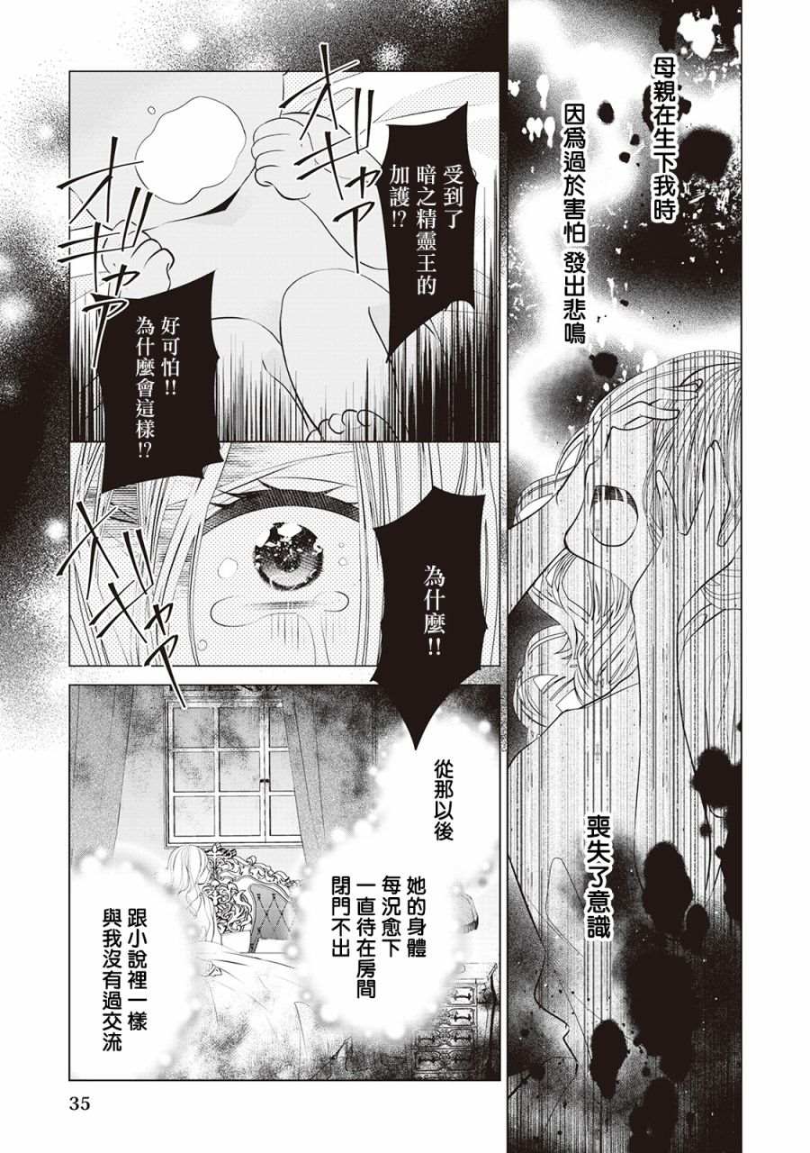 人家才不是恶役千金呢！漫画,第2话4图