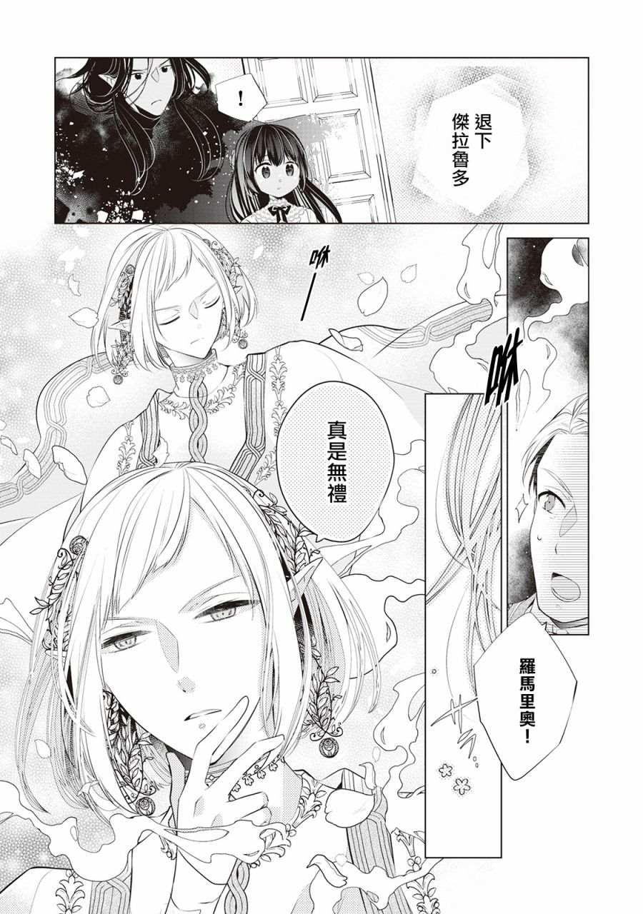 人家才不是恶役千金呢！漫画,第2话3图