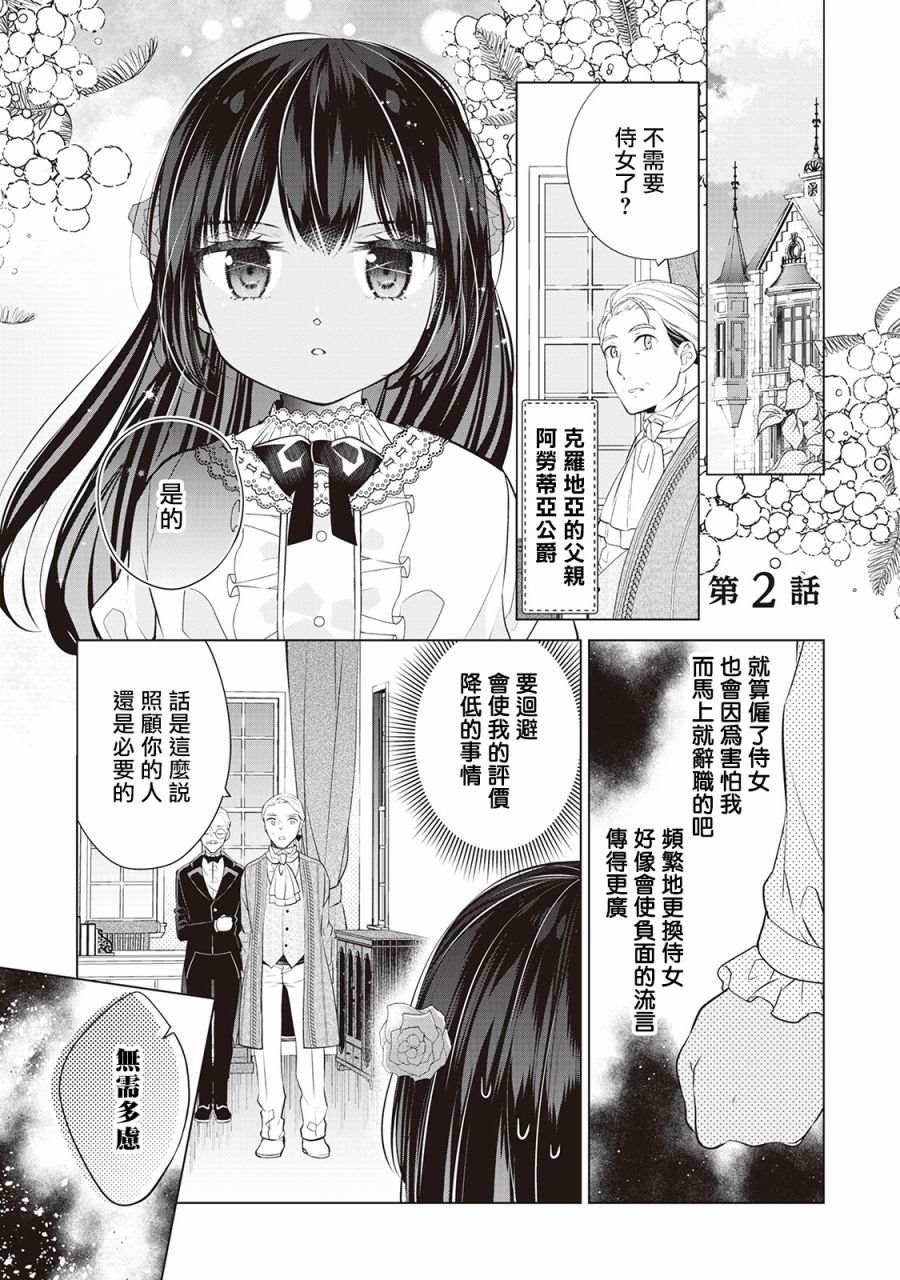 人家才不是恶役千金呢！漫画,第2话1图