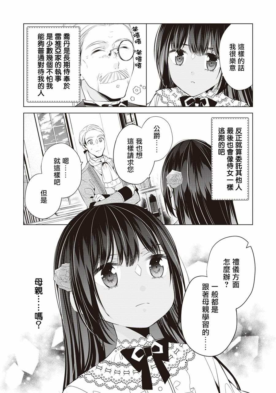 人家才不是恶役千金呢！漫画,第2话3图