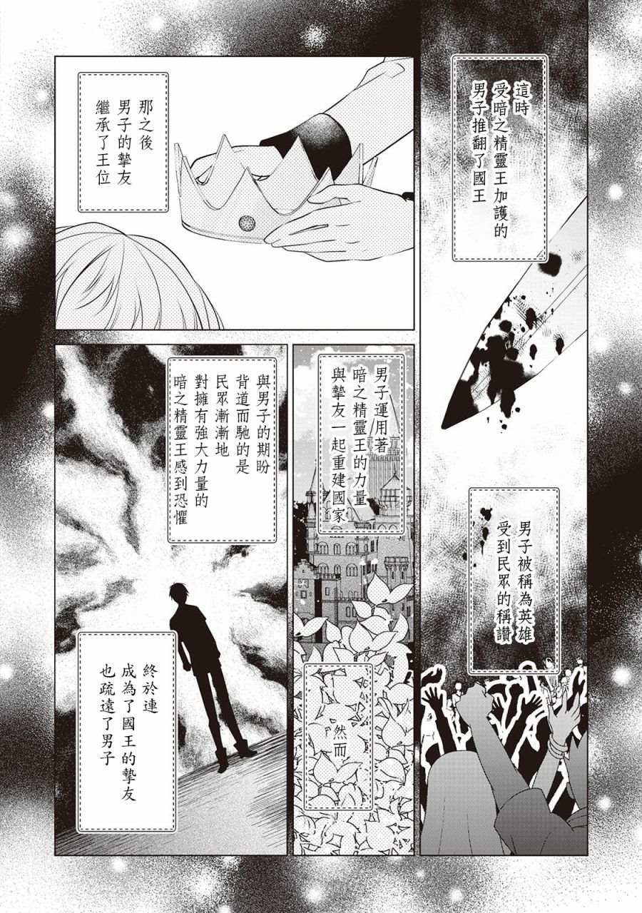 人家才不是恶役千金呢！漫画,第2话4图