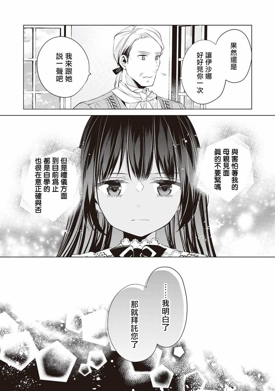 人家才不是恶役千金呢！漫画,第2话5图