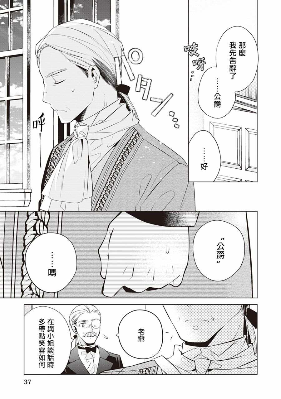 人家才不是恶役千金呢！漫画,第2话1图