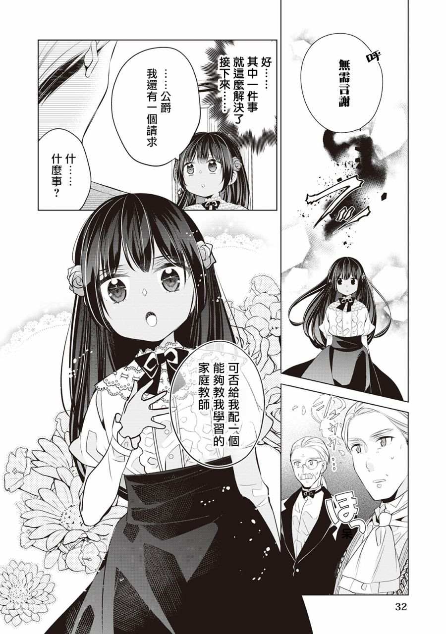 人家才不是恶役千金呢！漫画,第2话1图