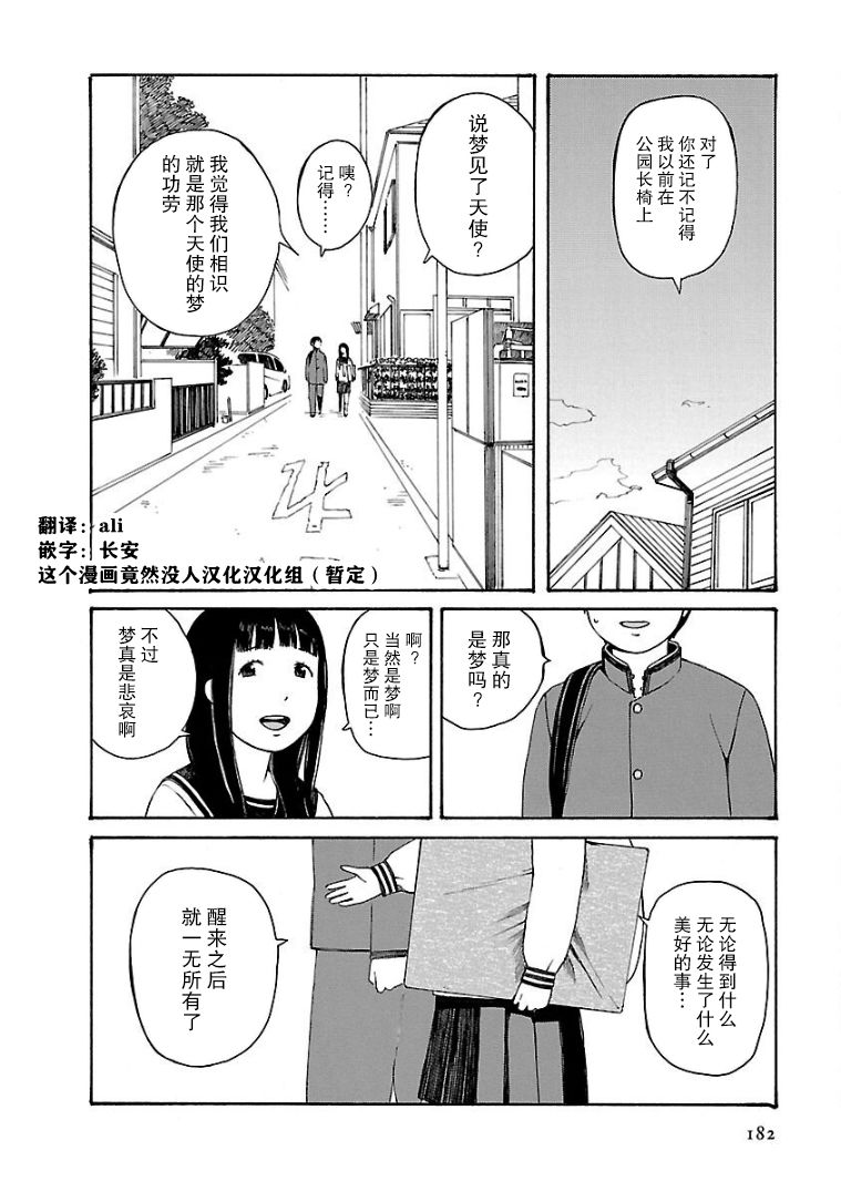 巴别塔图书馆漫画,第10话1图