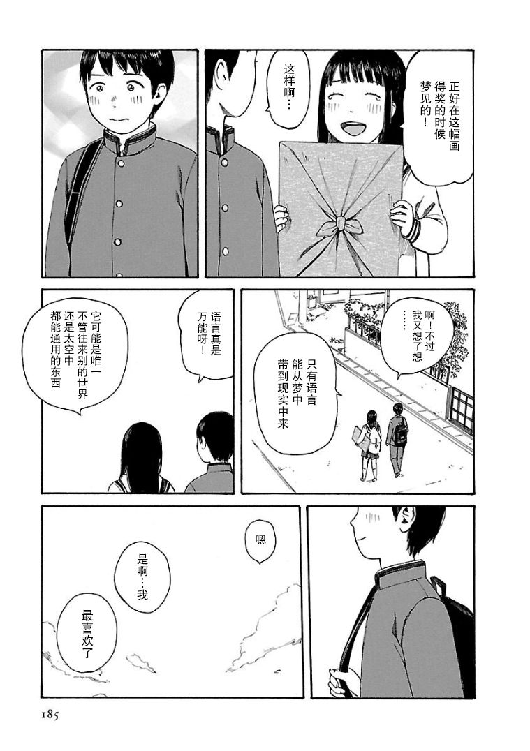 巴别塔图书馆漫画,第10话4图