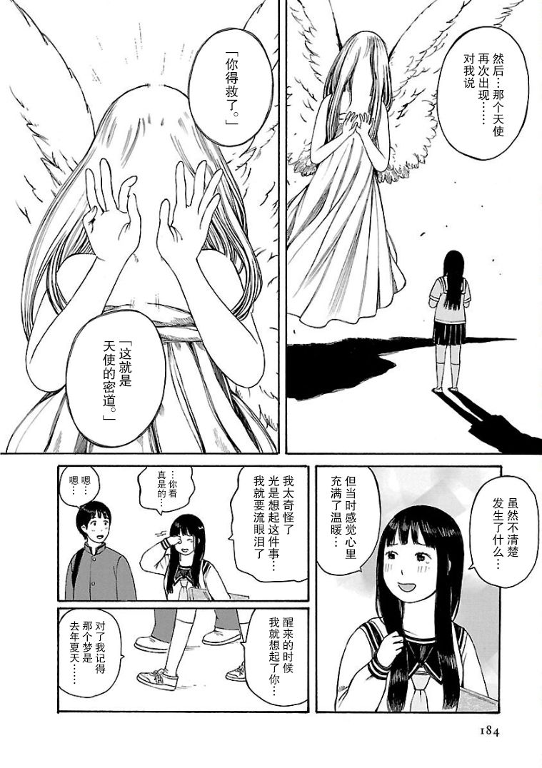 巴别塔图书馆漫画,第10话3图