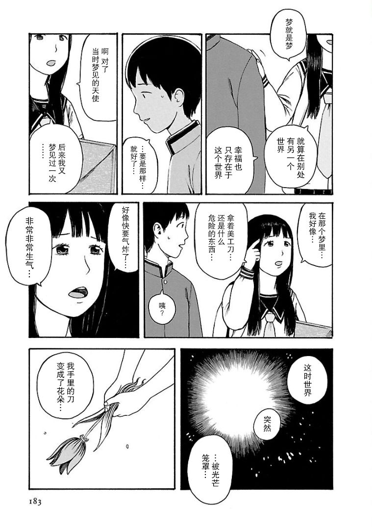 巴别塔图书馆漫画,第10话2图