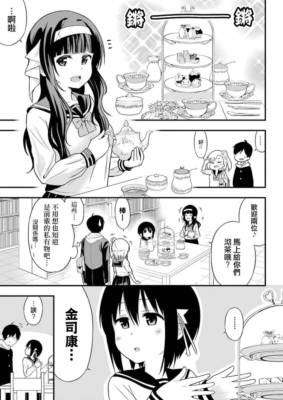 午夜零时后宫行漫画,第9话4图