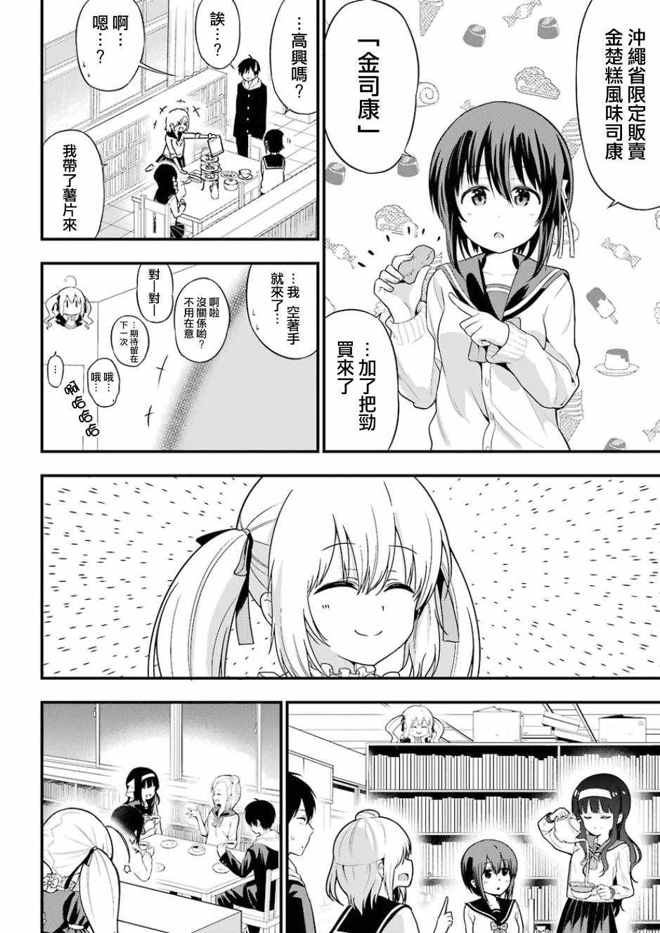 午夜零时后宫行漫画,第9话5图